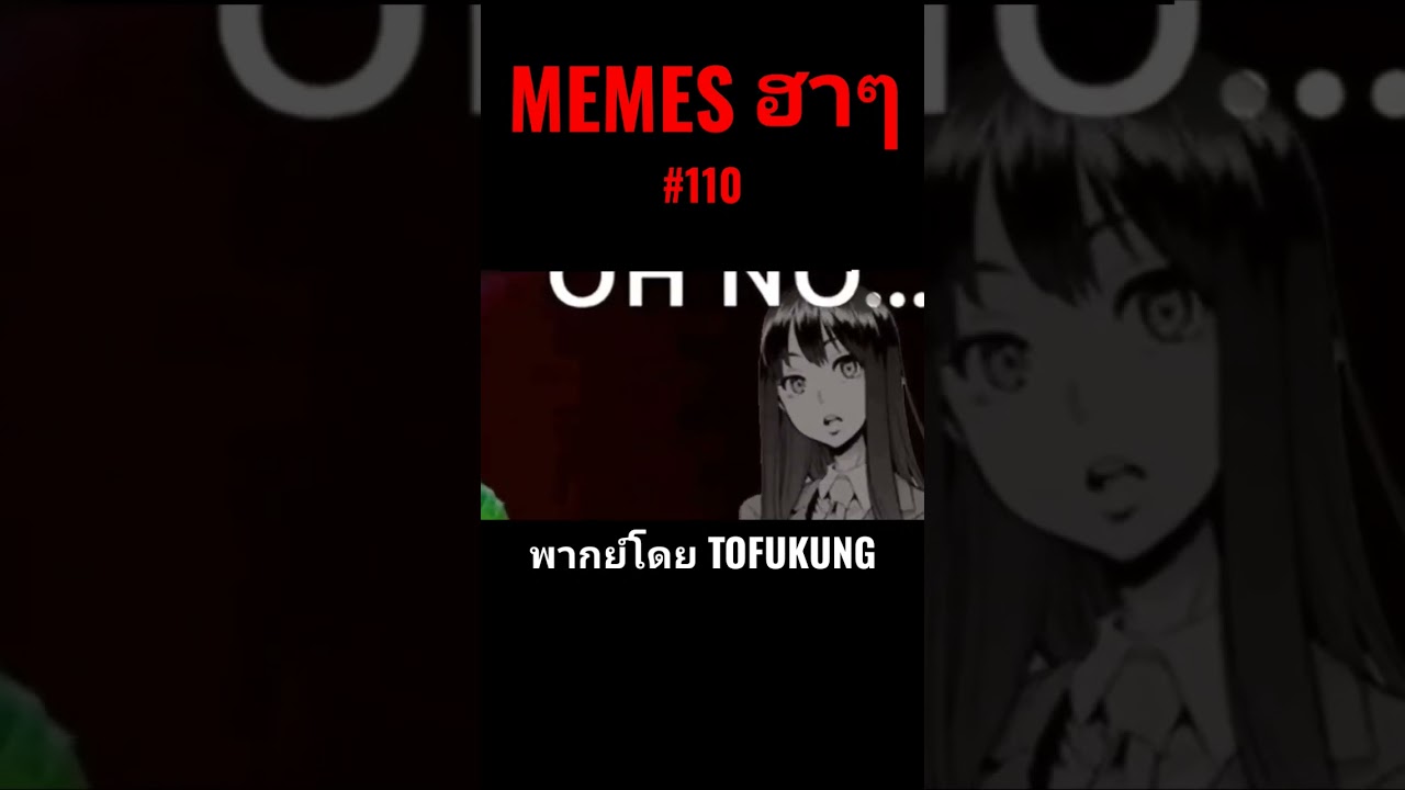 memes ฮาๆตอนที่110 #meme #memes #memeไทย #พากย์นรก #พากย์ไทย