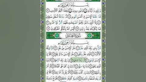 96 سورة العلق - الشيخ عبد الله بصفر