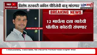 Pune Rape Case | स्वारगेट बलात्कार प्रकरणात पीडितेला विशेष सरकारी वकील | Lokshahi Marathi