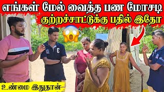 பண மோசடி | எங்களை பொய் குற்றம் சாட்டிய Youtuber | நேரடி தகவல் | Rj Tamizha