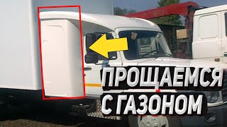 Как из обычного ГАЗ 3309 сделали грузовик со спальником?