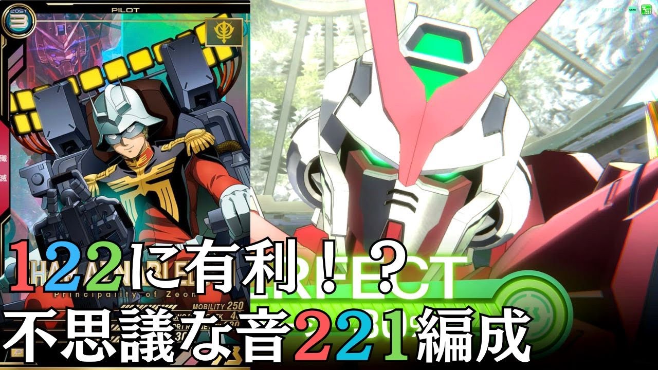 ガンダムアーセナルベース　ランクマッチvol406　221対122 (テスト投稿)