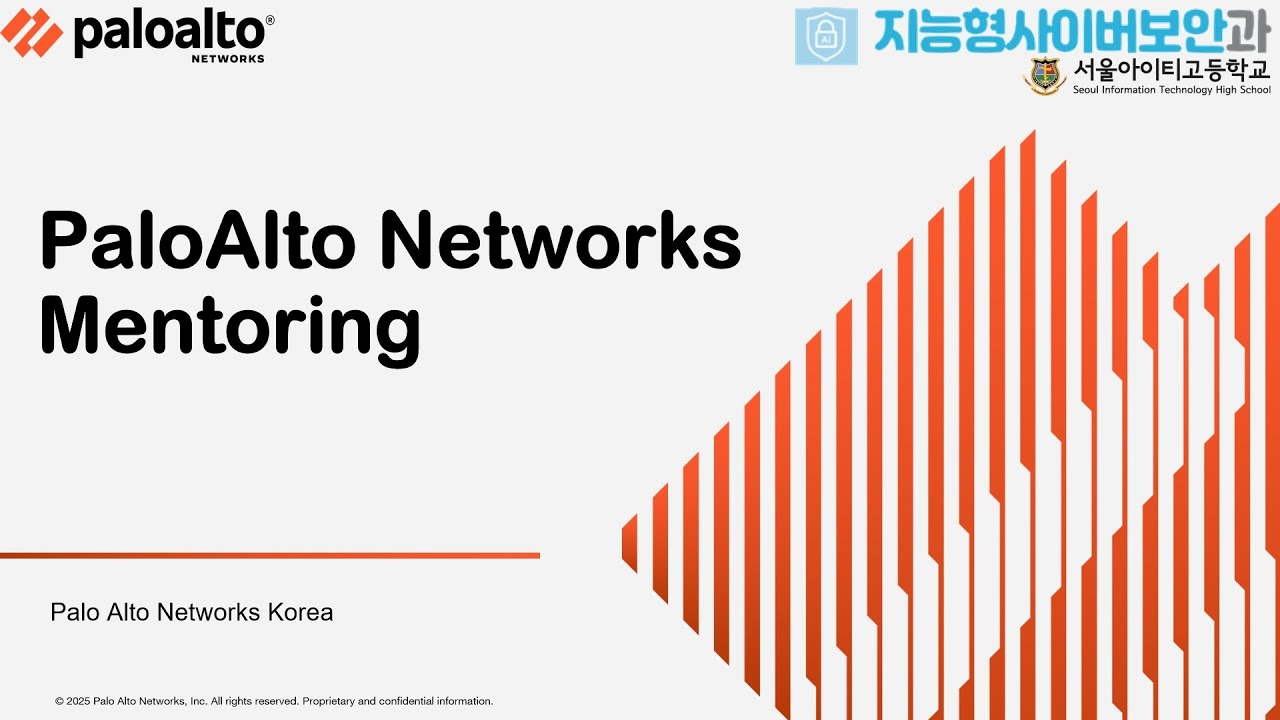 팔로알토 네트웍스 멘토링 특강_1 (feat. Paloalto Networks)