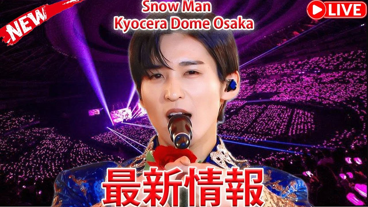 開演19時間前、京セラドームが一夜にして戦場と化す―Snow Man最後のドーム公演を命懸けで支える徹夜設営の壮絶現場、巨大コンテナが次々と集結する深夜の異様な光景と最終章のすべて- メメリアルTV
