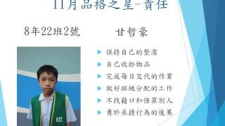 福和國中105年11月品格之星