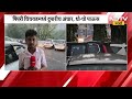 Pimpri Chinchwad मध्ये दुपारीच अंधार, धो-धो पाऊस; उकाड्यानं हैराण झालेल्या नागरिकांना काहीसा दिलासा