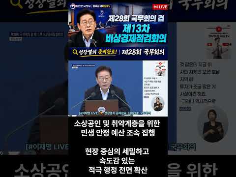 드디어 통과됐습니다! 통장 바로 확인해보세요 💰 #이재명 #대한민국 #이슈