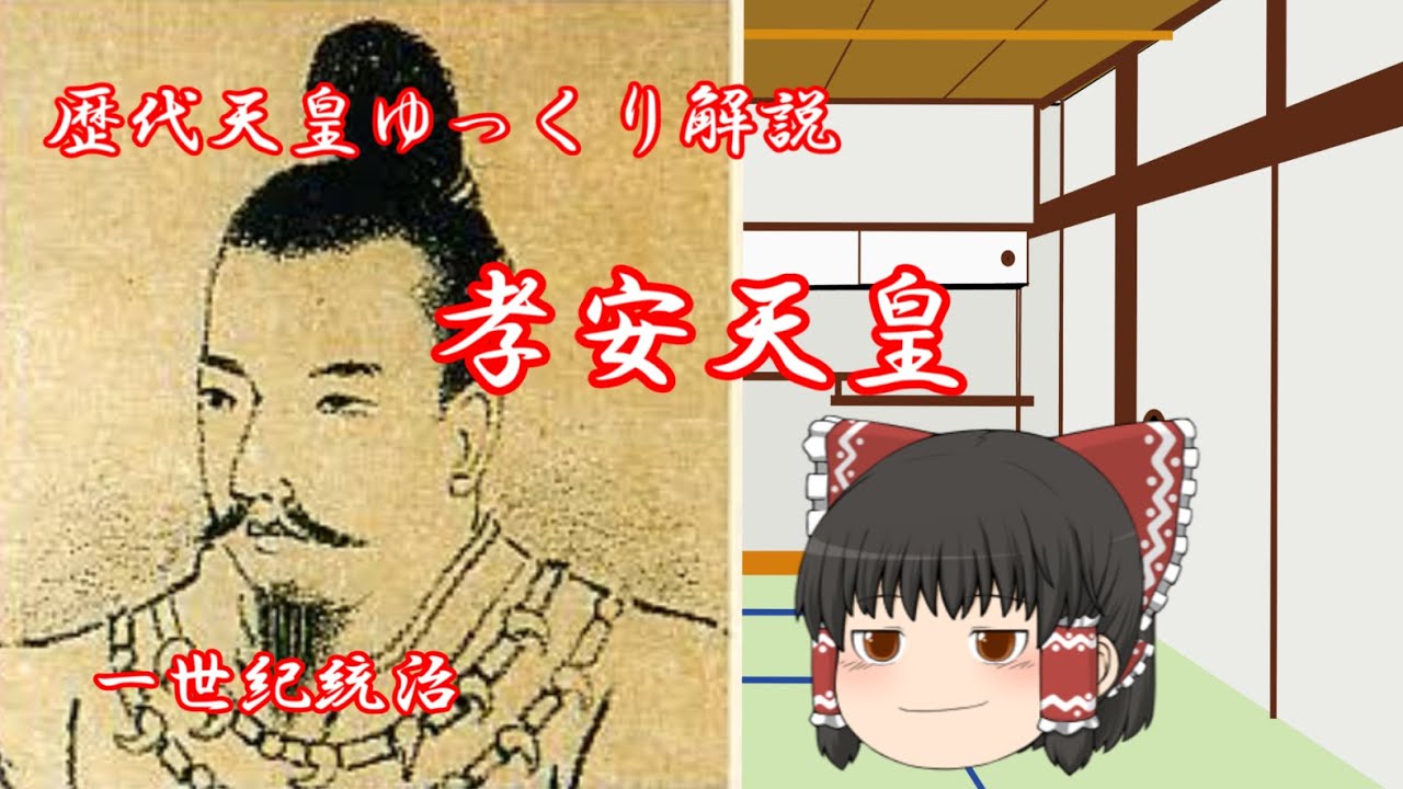 107年・考安天皇＝国押人尊（別名）＝国王帥升等（後漢書）