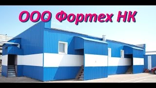 Фортех НК - Заправка огнетушителей в Нижнекамске(, 2015-09-22T13:51:16.000Z)