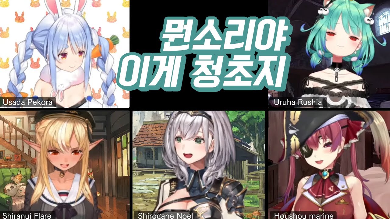 본인왈) 난 아직도 청초다 - 홀로 3기생즈