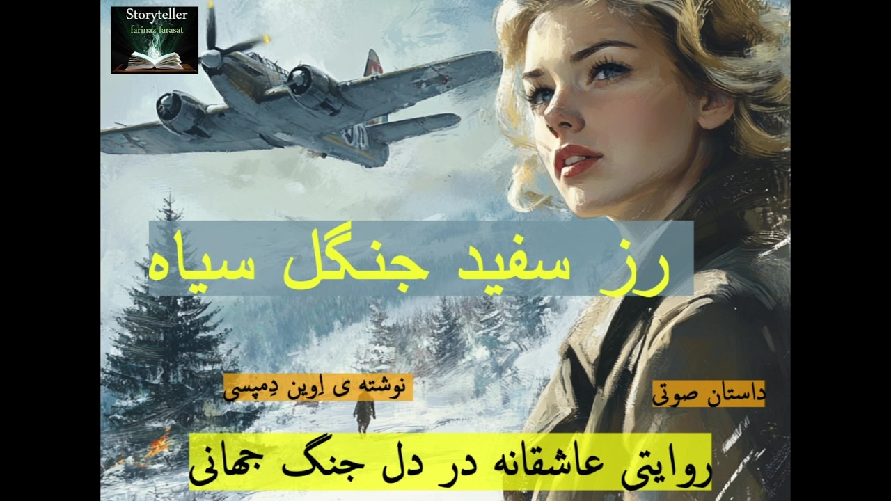 رز سفید جنگل سیاه قسمت ده ( White Rose Black Forest part 10 )