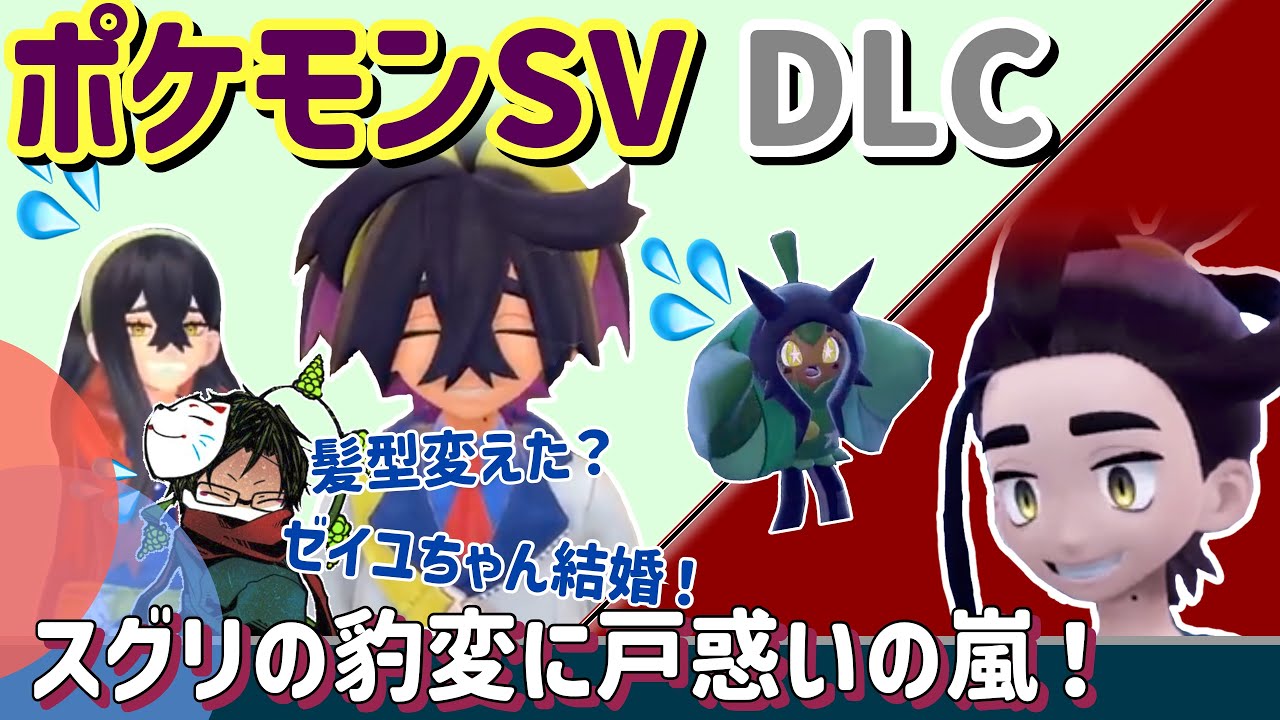 「わやじゃ...」って言ってよ...！DLC版まとめ【ポケモンSV ゼロの秘宝】【towaco切り抜き】