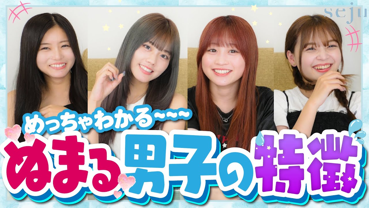 【大共感】みんなにぬまる男子の特徴を募集したらめっちゃ面白い特徴が来て爆笑wwww