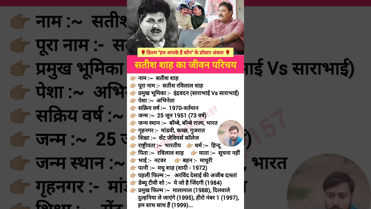 सतीश शाह का जीवन परिचय // 