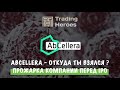 IPO AbCellera | Прожарка компании перед IPO | Откуда ты взялся?