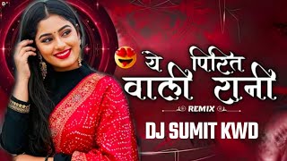 Ye Pirit Wali Rani ये पिरित वाली रानी Cg Song Dj |Remix Song | DJ SUMIT KWD