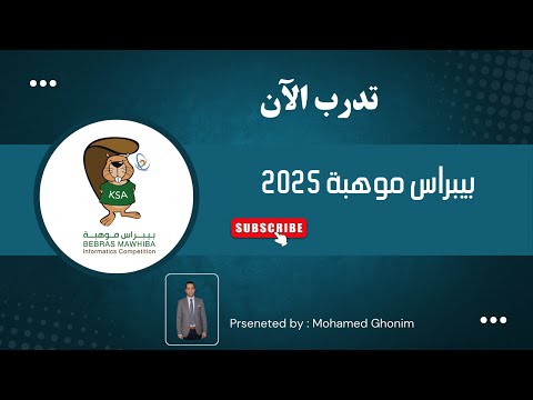 أسئلة بيبراس موهبة 2024 مع الحل استعداد قوي لمسابقة بيبراس 2025