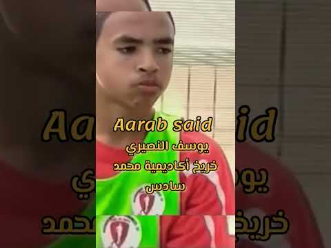 يوسف النصيري المغرب مدرسة في كرة القدم Aarab Said Morocco Fifa ديما 