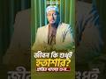 জীবন কি শুধুই হতাশার??প্রাপ্তির খাতায় শুন্য...