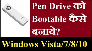 PEN DRIVE को Bootable कैसे बनाये, Windows 7/ 8/ 10, How to make Pendrive Bootable, screenshot 3