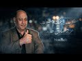 عزيز صادق حديد مطلوب إسمك مطلوب 2026 mp3