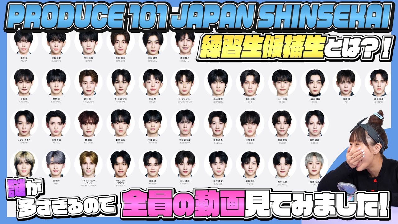 【日プ】練習生候補生とは？！謎が多すぎるので全員の動画見てみました！