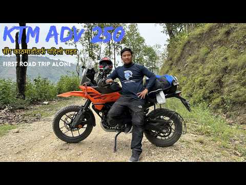 🏍️ KTM ADV 250 किनेर पहिलो पटक काठमाडौं यात्रा | First Long Ride Experience | Dad Son Vlog