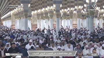 صلاة العشاء لفضيلة الشيخ د. حسين آل الشيخ يوم الاثنين ٢٢ ربيع الثاني ١٤٤٥هـ خواتيم سورة العنكبوت