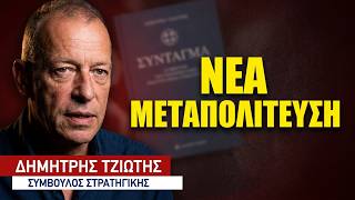 «Η χώρα έχει σοβαρό πρόβλημα Δημοκρατίας»- Δημήτρης Τζιώτης