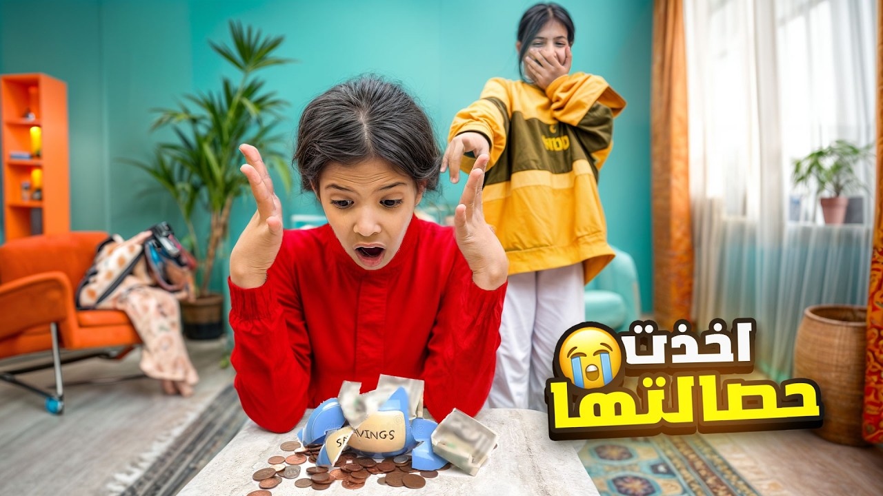 كسرنا حصالة ميما و اخذت رورو فلوسها 😱!! لكن فاجأناها بحصالة أحلامها 😍!! | ميما و رورو 