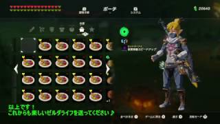 ゼルダの伝説 ブレスオブザワイルド オススメ回復料理の入手法 Youtube