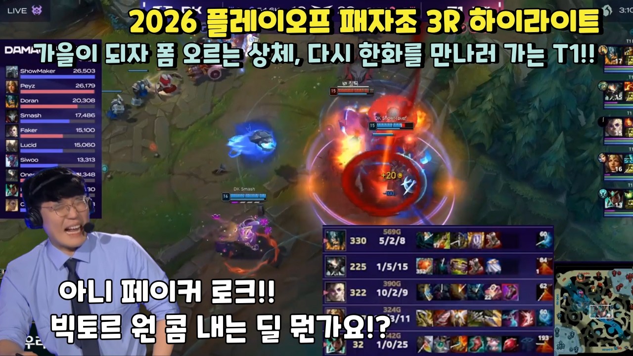 가을이 되자 폼이 오르는 상체 다시 한화 만나러 KSPO돔으로 떠나는 T1!! | 비상식적인 페이커 로크의 미친 딜.. ㄷㄷ