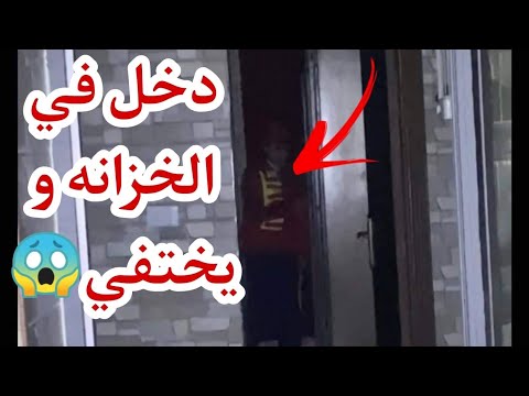 أنصحك عدم المشاهده لوحدك و الجن الذي يظهر بشكل يوسف يدخل داخل الخزانه و يختفي رعب حقيقي يتبع 