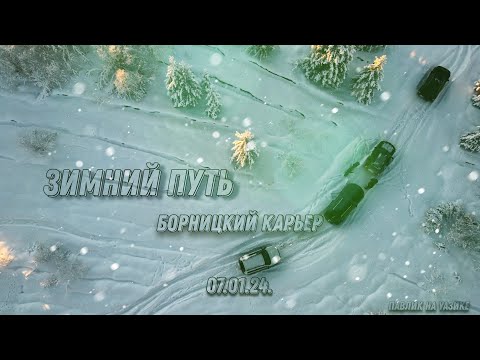 Зимний Путь. Борницкий карьер. Патриот, 2 Нивы Трэвл и Инфинити Infiniti QX70