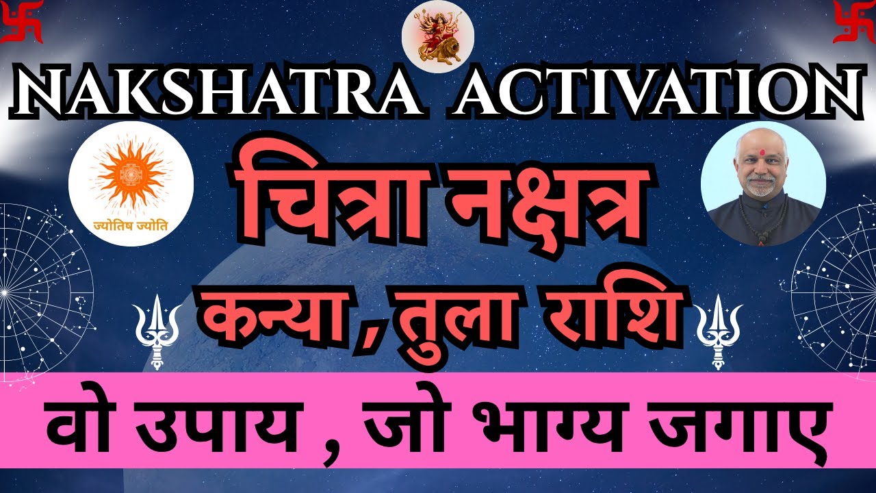 Chitra Nakshatra Kanya Tula Rashi | Rachnatmakta aur Chamatkari Safalta ka Yog 