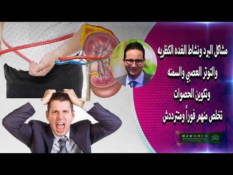 Problems Such As Colds Overactive Adrenal Glands Nervous Tension Obesity And Kidney Stones 