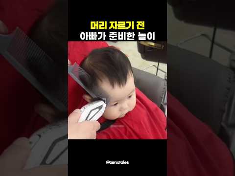 아이가 미용실을무서워하지 않은 이유 thumbnail