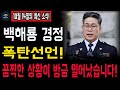 충격 단독! 백해룡 별도수사팀 전격 출범… 검찰 내부 ‘폭발 직전’의 진실 공개