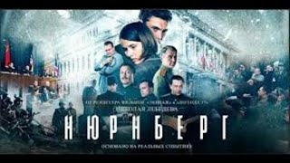 Нюрнбергская история.  4 серия.  Военный. Драма. История