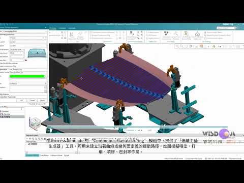 【Process】連續製程曲面覆蓋功能展示