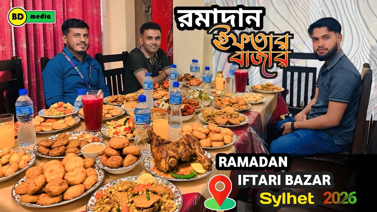 Ramadan Iftari Bazar Sylhet Bangladesh 2026 জমে উঠেছে সিলেটের ইফতারি বাজার