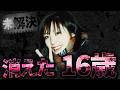 【情報求む】忽然と消えたｷﾗｷﾗ女子高生の闇深い謎 ｜室蘭女子高生失踪事件