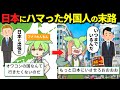「日本から帰りたくない！」外国人が忘れられない日本の魅力4選【ずんだもん＆ゆっくり解説】
