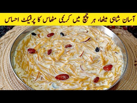 Creamy Seviyon Ki Kheer Recipe | Doodh Wali Seviyan Kheer | Vermicelli Kheer By Cook With Shumaila