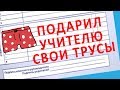 100 САМЫХ УПОРОТЫХ ЗАПИСЕЙ в ШКОЛЬНЫХ ДНЕВНИКАХ и УЧЕБНИКАХ