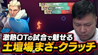 MOTHER3が魅せる「土壇場クラッチ」とアツすぎるOTで大興奮の神試合がこちら【VALORANT】 screenshot 4
