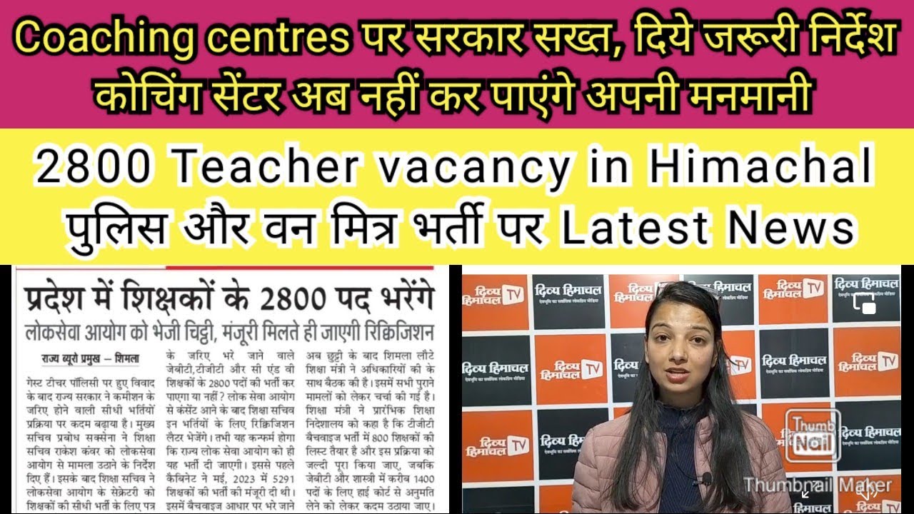 2800 Teacher vacancy in Himachal, पुलिस और वन मित्र भर्ती पर अपडेट