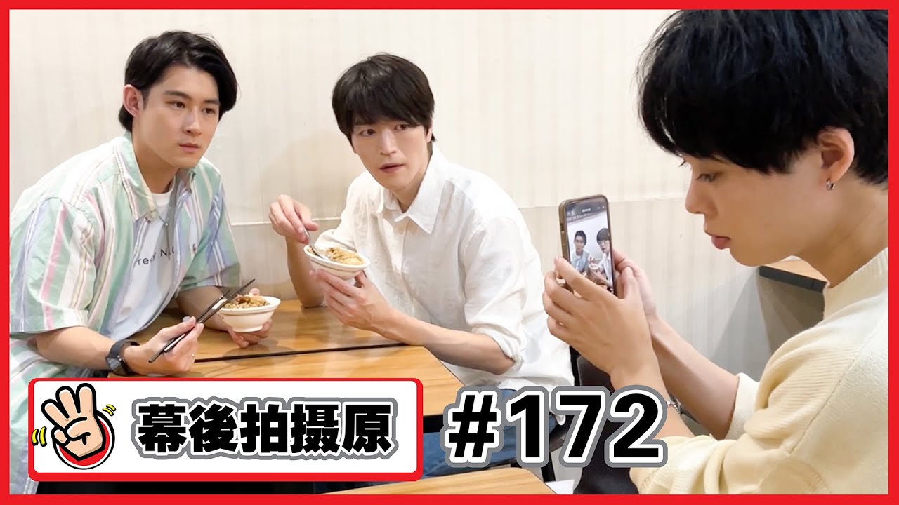 【幕後拍攝原#172】嚴格要求品質a三原