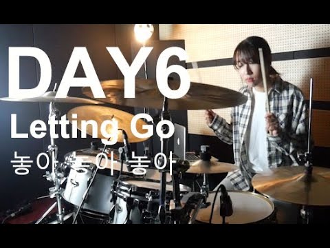 DAY6 데이식스 - Letting Go 놓아놓아놓아 Drum Cover 드럼커버