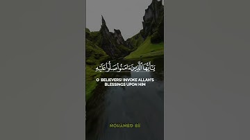 إن الله وملائكته يصلون على النبي ( #سورة_الأحزاب ) 🤲🤍
